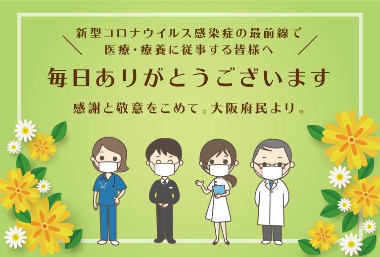 osaka_message